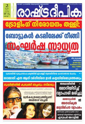 Rashtradeepika Kochi 02-06-2015