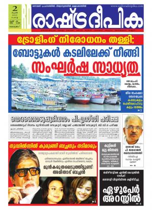 Rashtradeepika Alappuzha 02-06-2015
