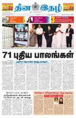 Dinaethal - Tamilnadu