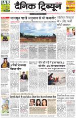 Dainik Tribune (Karnal Edition)