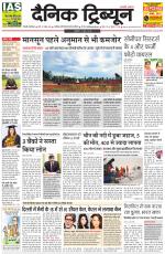 Dainik Tribune (Gurgaon Edition)
