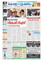 Keralabhooshanam (Thiruvalla Edition)