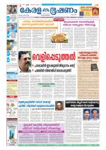 Keralabhooshanam (Thiruvalla Edition)