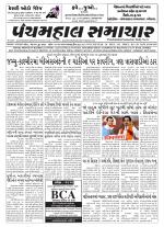 Panchmahal Samachar
