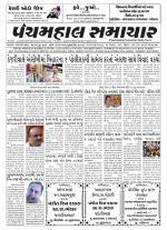 Panchmahal Samachar