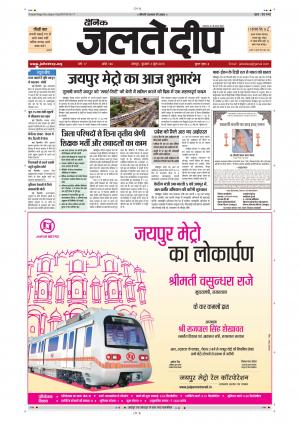 Dainik Jaltedeep, Jaipur