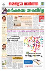 Metrovaartha - Kozhikode