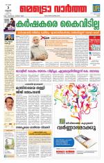 Metrovaartha - Ernakulam