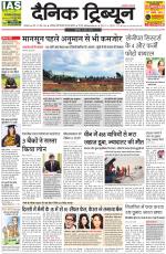 Dainik Tribune (Ambala Edition)