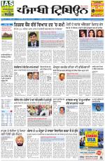 Punjabi Tribune (Delhi Edition)