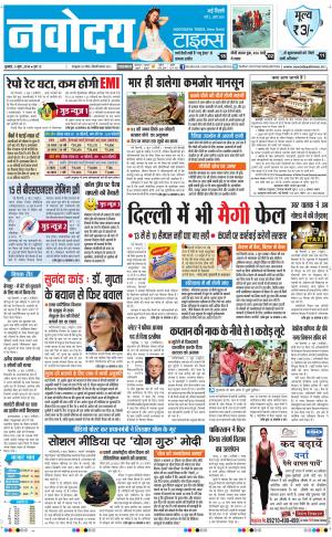 The Navodaya Times Faridabad