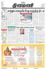 Dinamani - Villupuram