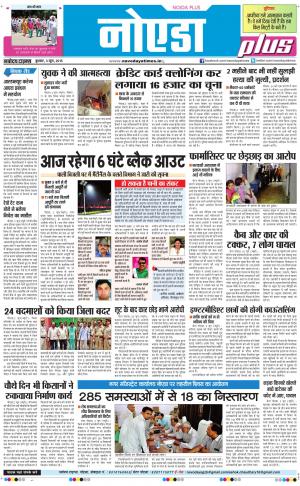 The Navodaya Times Noida