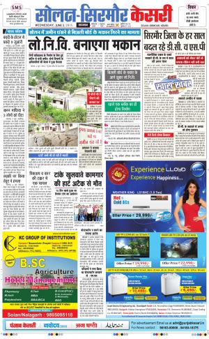  Solan sirmour kesari