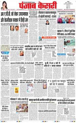  punjabkesari haryana / ncr main
