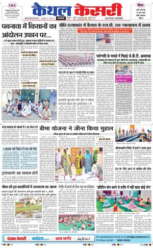  punjab kesari / haryana kaithal kesari