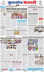 Punjab kesari / Haryana kurukshetra kesari