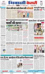 Punjab kesari / Haryana Bhiwani kesari