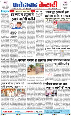  fatehabad kesari