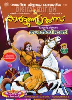 Mathrubhumi Chithrakatha