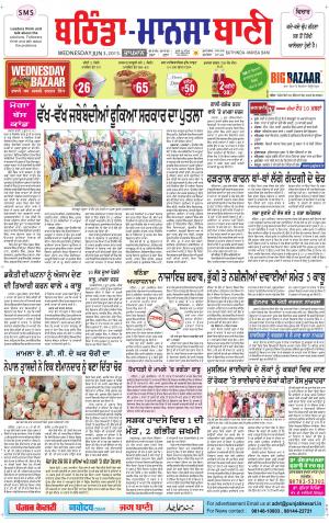 Bhantinda - Mansa Bani