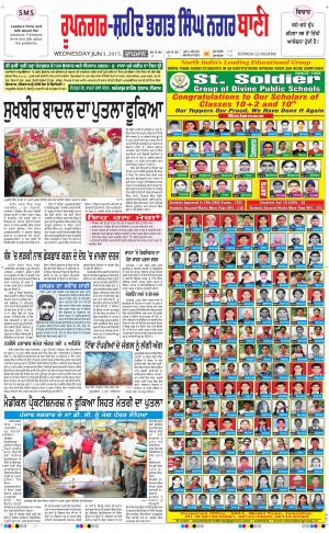 Roopnagar- Shaheed Bhagat Singh Nagar Bani