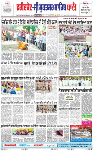 Faridkot - Sri Muktsar Sahib Bani