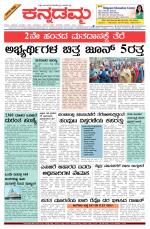 Kannadamma Daily Belgaum