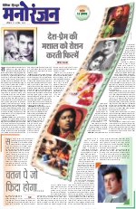 Dainik Tribune (Sargam)