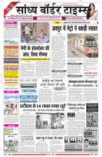 Sandhya Border Times, Sri Ganganagar