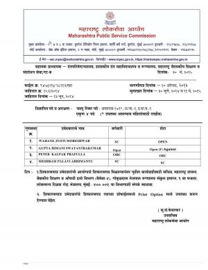 MPSC Declared Interview Result for Assistant Professor Post 2015