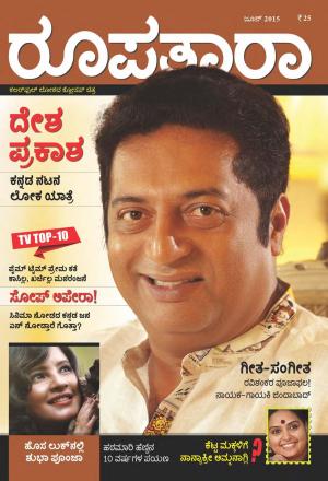 Roopatara - June, 2015