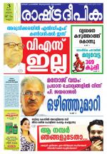 Rashtradeepika Kannur