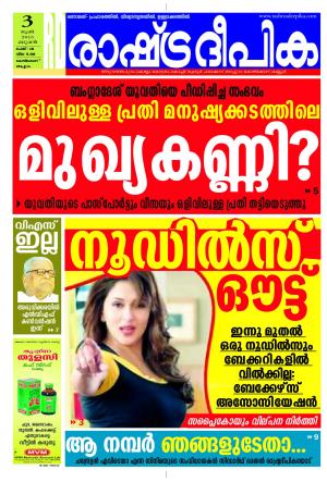 Rashtradeepika Kozhikode 03-06-2015