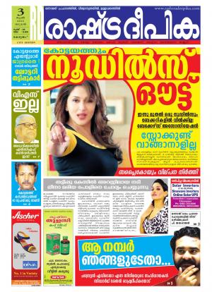 Rashtradeepika Kottayam 03-06-2015