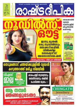 Rashtradeepika Kollam 03-06-2015