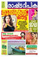 Rashtradeepika Kochi