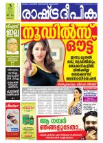 Rashtradeepika Alappuzha