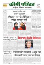 Qaumi Patrika ( Hindi )