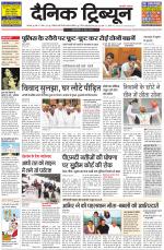 Dainik Tribune (Karnal Edition)