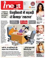 Indore Hindi ePaper, Indore Hindi Newspaper - InextLive