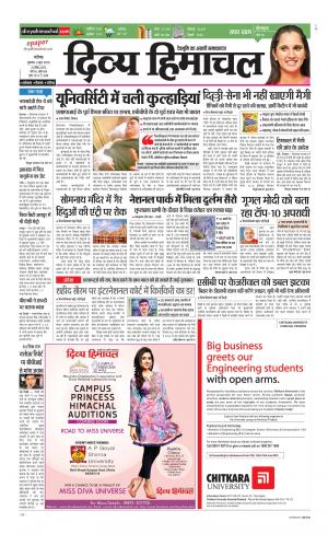 Divya Himachal Chandigarh