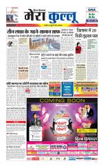 Divya Himachal Dharamsala+Mera Kullu +Aastha