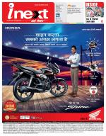 Ranchi Hindi ePaper, Ranchi Hindi Newspaper - InextLive