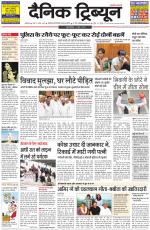 Dainik Tribune (Ambala Edition)