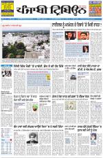 Punjabi Tribune (Delhi Edition)