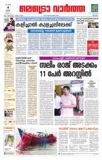 Metrovaartha - Kozhikode