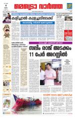 Metrovaartha - Ernakulam