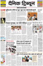 Dainik Tribune (Chandigarh)