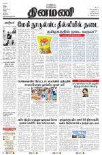 Dinamani -Tirunelveli